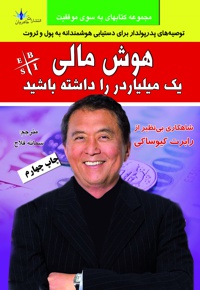 هوش مالی یک میلیاردر را داشته باشید